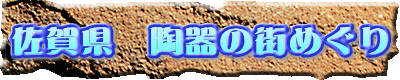 ꌧ@̊X߂
