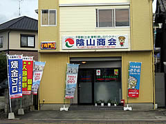 店舗写真
